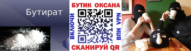 БУТИРАТ 99%  Белоусово 